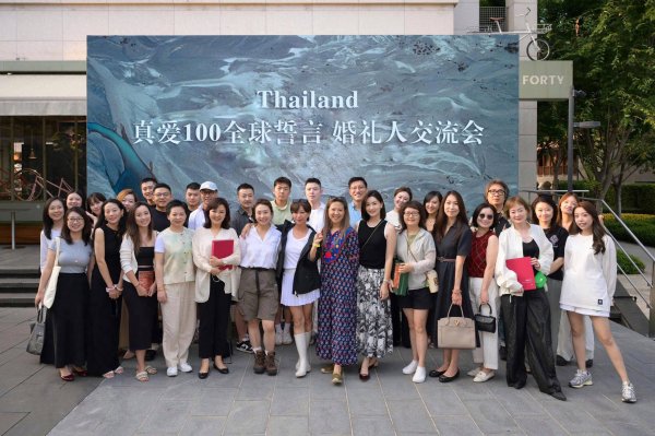 配资头条 Thailand 真爱100全球誓言，婚礼人交流会在京顺利举办