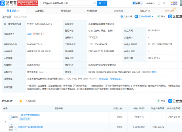 天津配资公司 中国三峡集团在北京成立融能企业管理公司