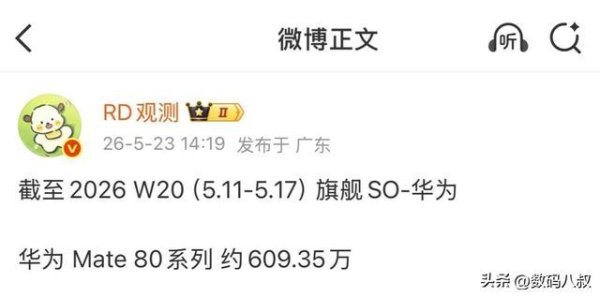 外盘开户配资 彻底杀疯！华为 Mate80 系列销量狂飙破 600 万，国产高端旗舰回来了
